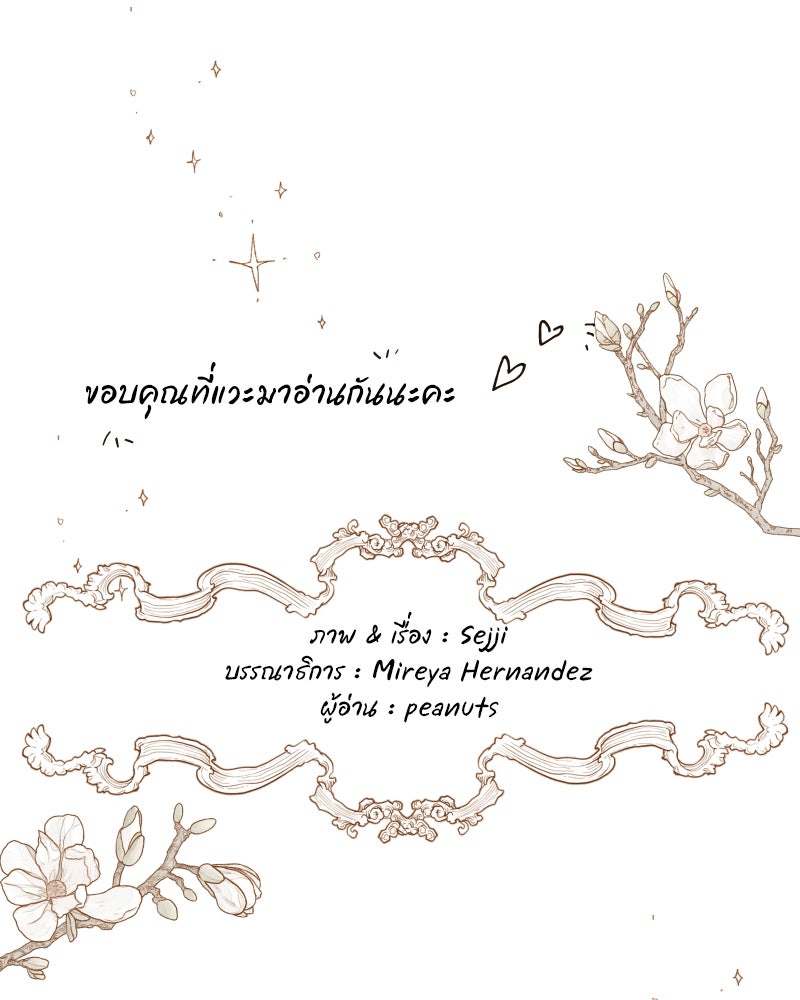 I Am the Villain - หน้า 63