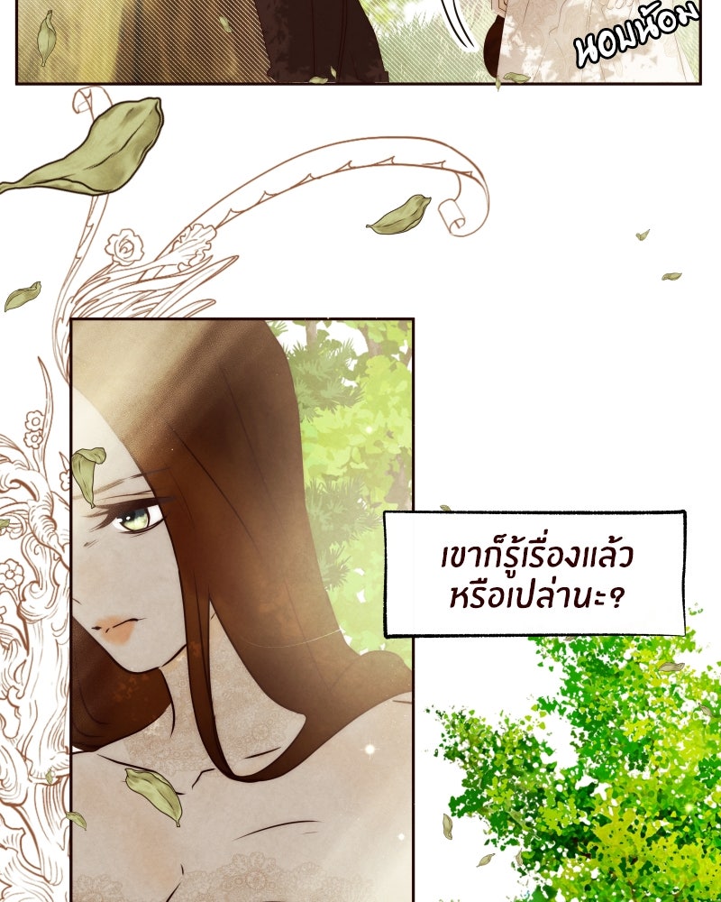I Am the Villain - หน้า 7