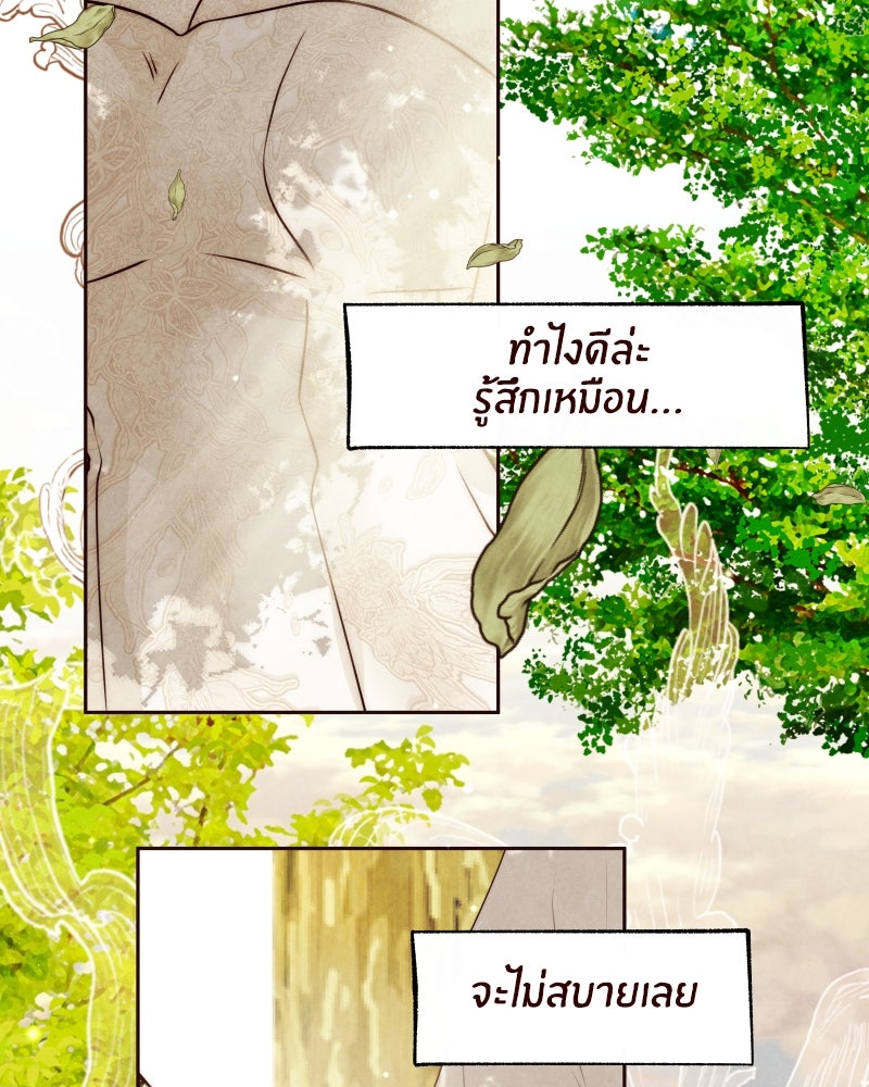 I Am the Villain - หน้า 8