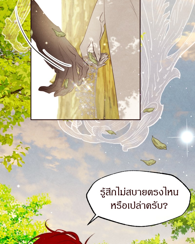 I Am the Villain - หน้า 9