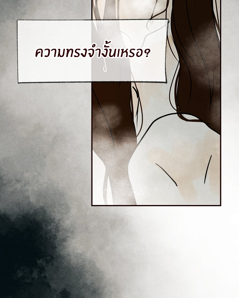 I Am the Villain - หน้า 100