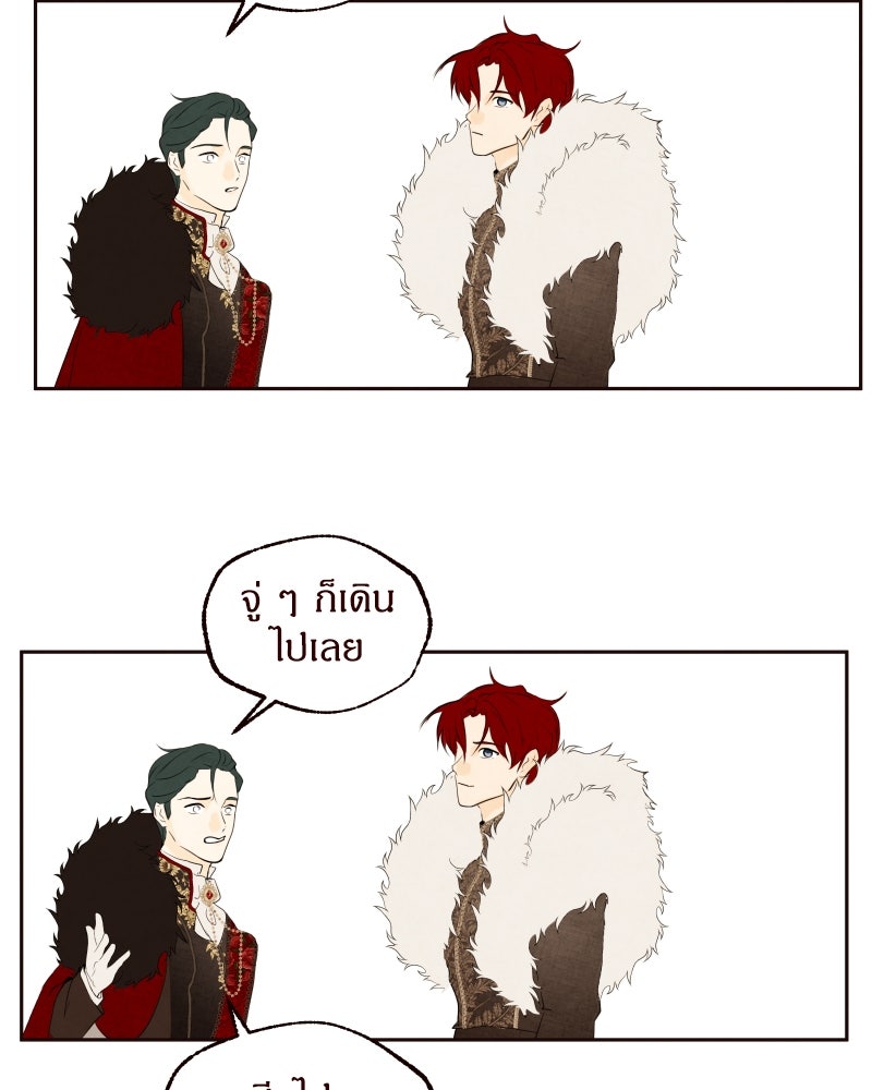 I Am the Villain - หน้า 12