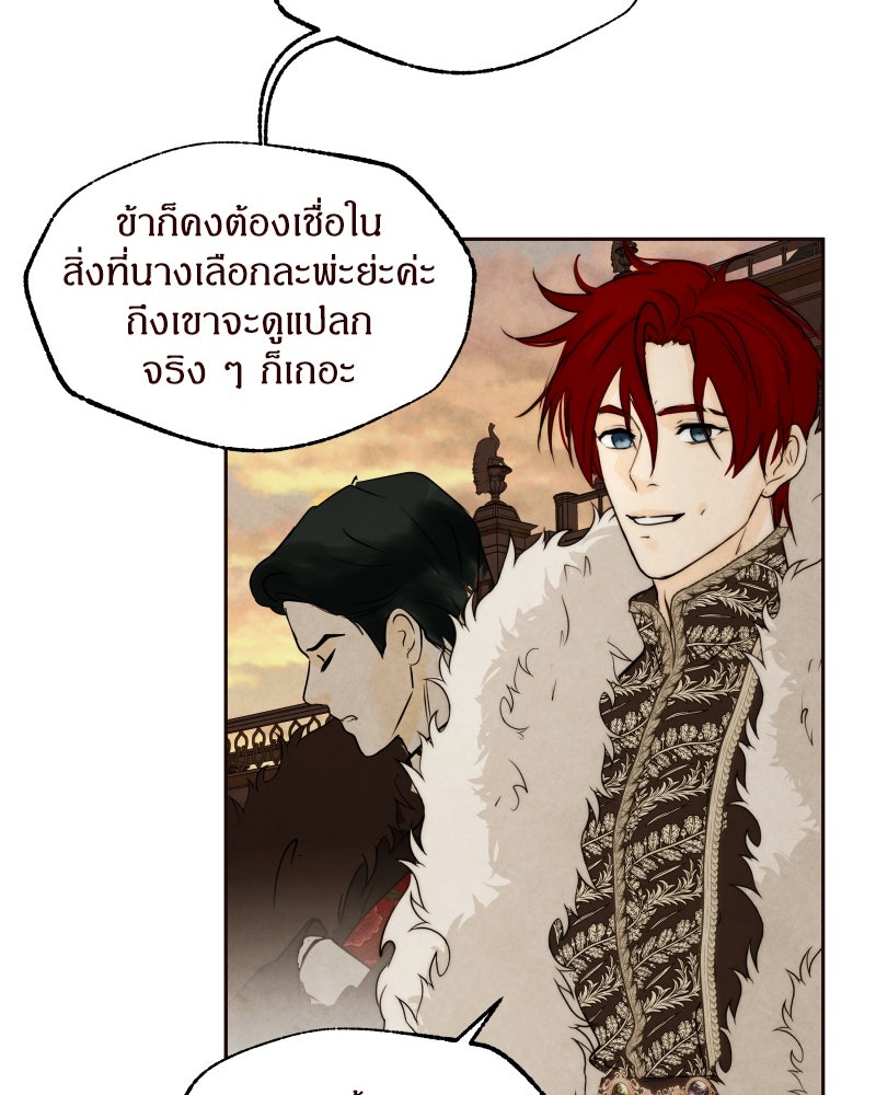 I Am the Villain - หน้า 16
