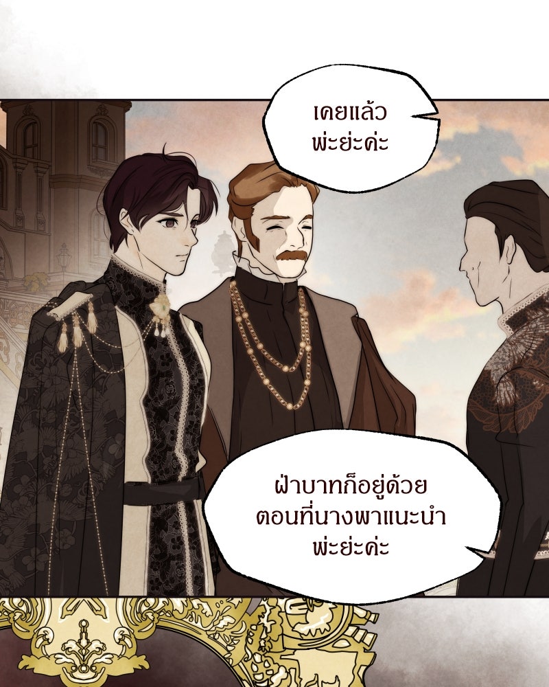 I Am the Villain - หน้า 19