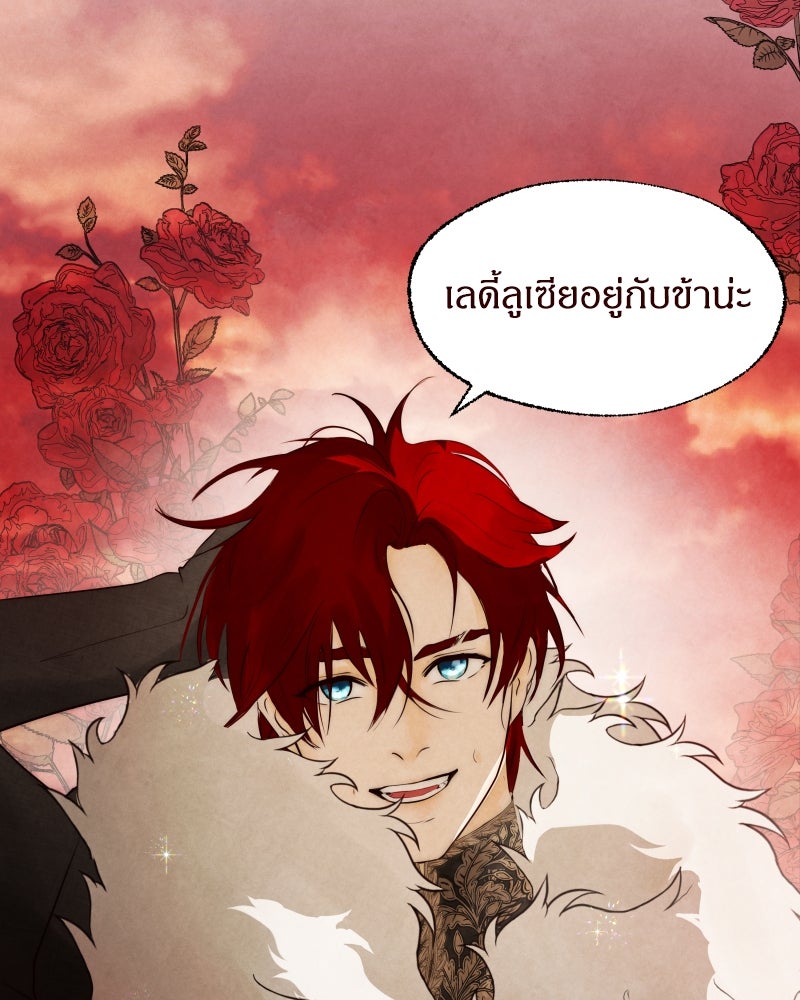 I Am the Villain - หน้า 2