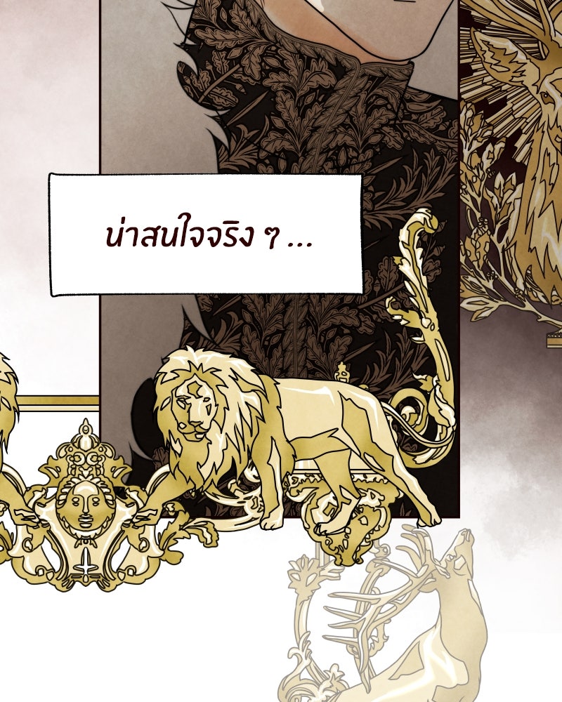 I Am the Villain - หน้า 21