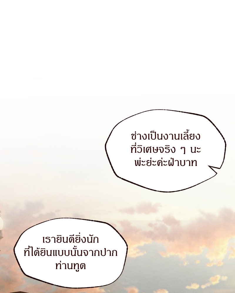 I Am the Villain - หน้า 23