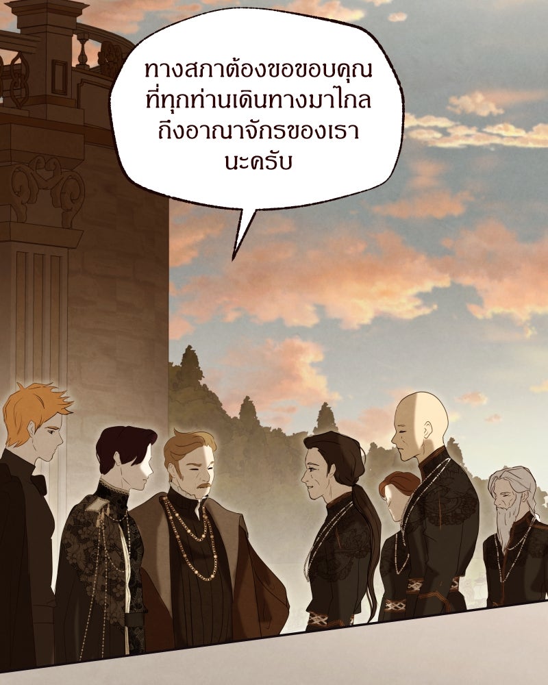 I Am the Villain - หน้า 24