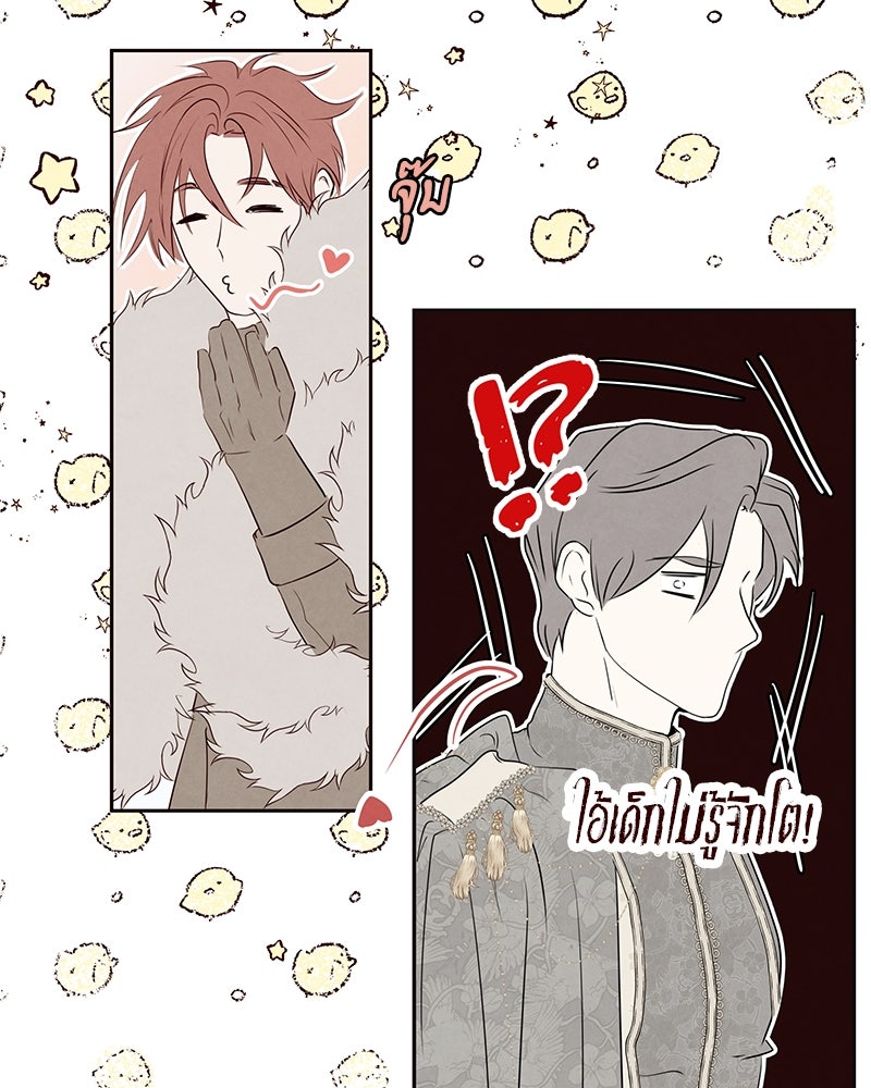 I Am the Villain - หน้า 29