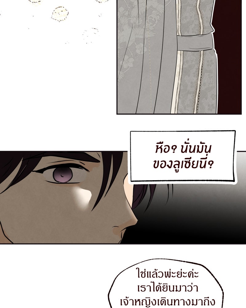 I Am the Villain - หน้า 30