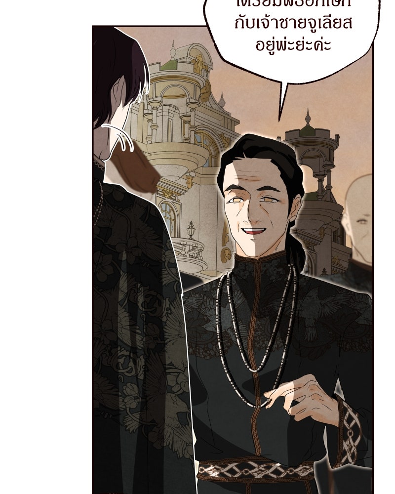 I Am the Villain - หน้า 32