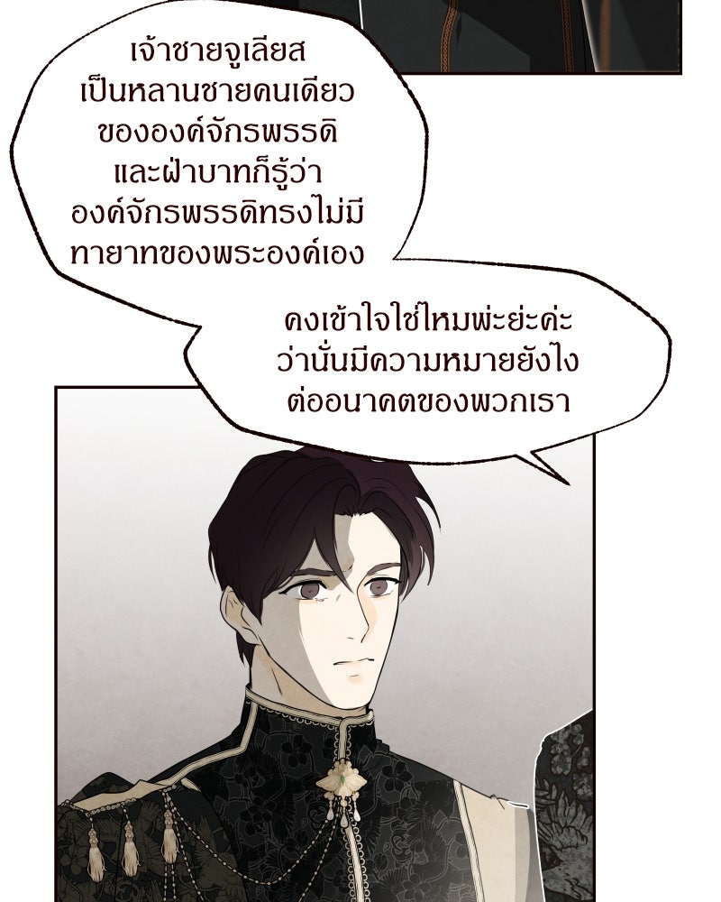 I Am the Villain - หน้า 33