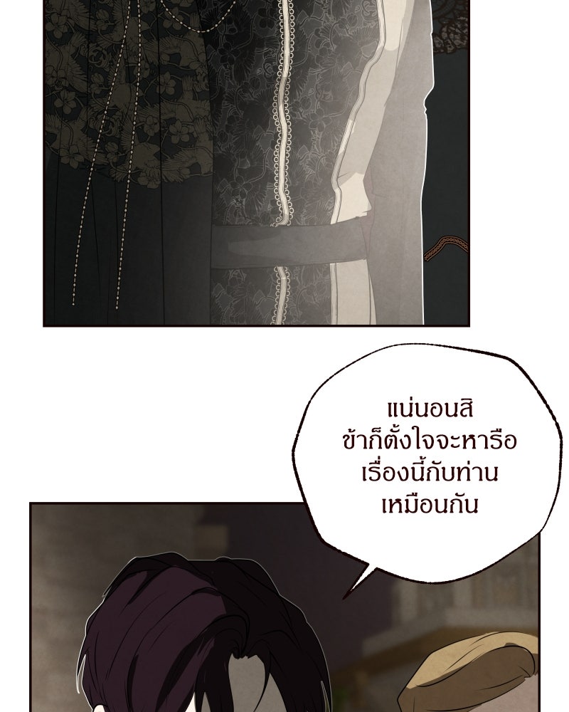 I Am the Villain - หน้า 34