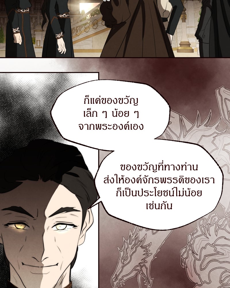I Am the Villain - หน้า 38