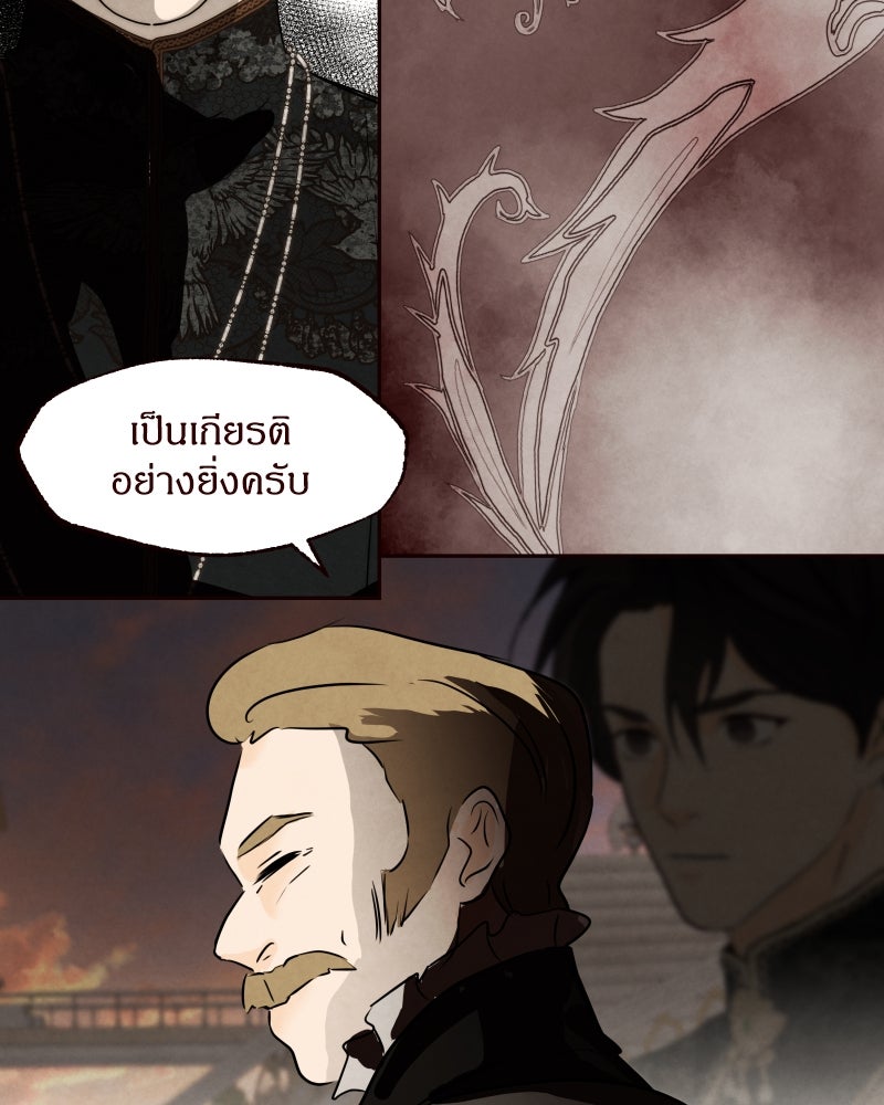 I Am the Villain - หน้า 39