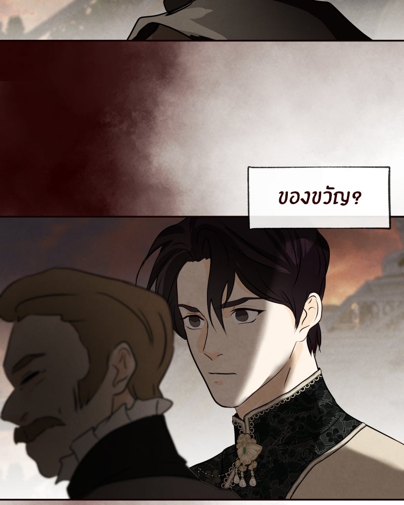 I Am the Villain - หน้า 40