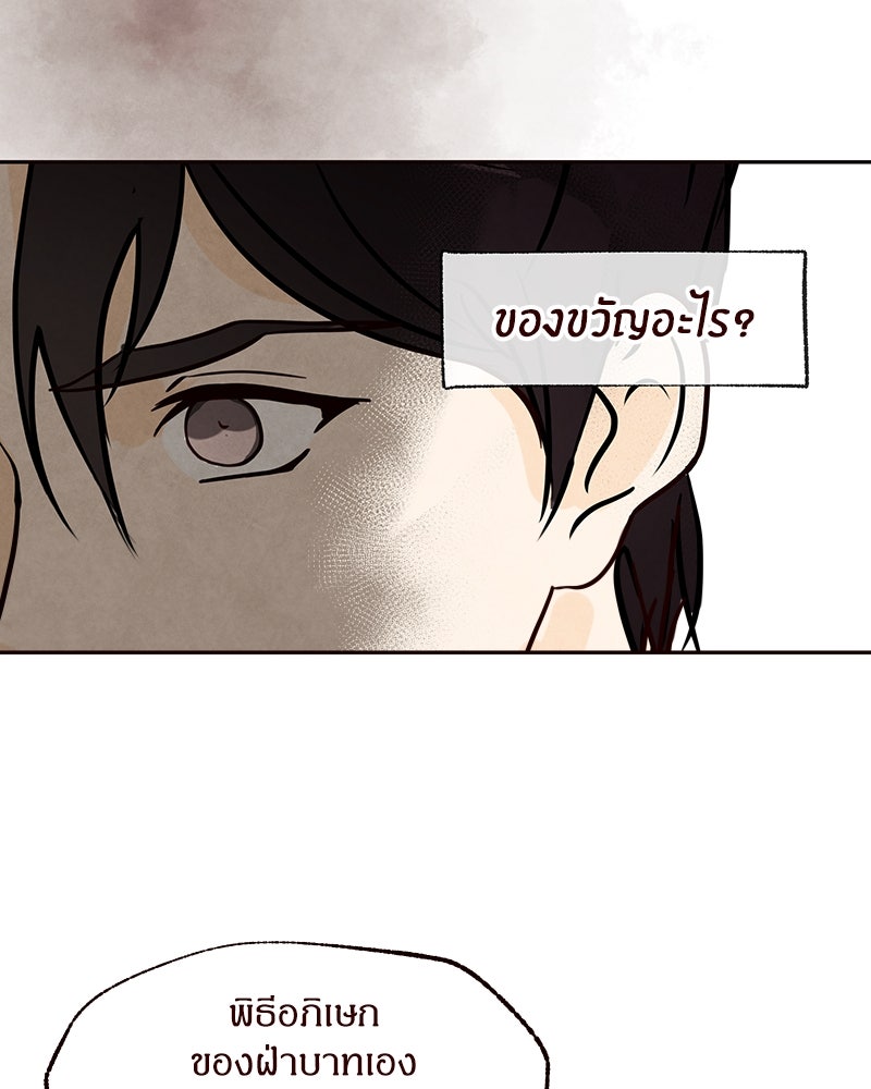 I Am the Villain - หน้า 41