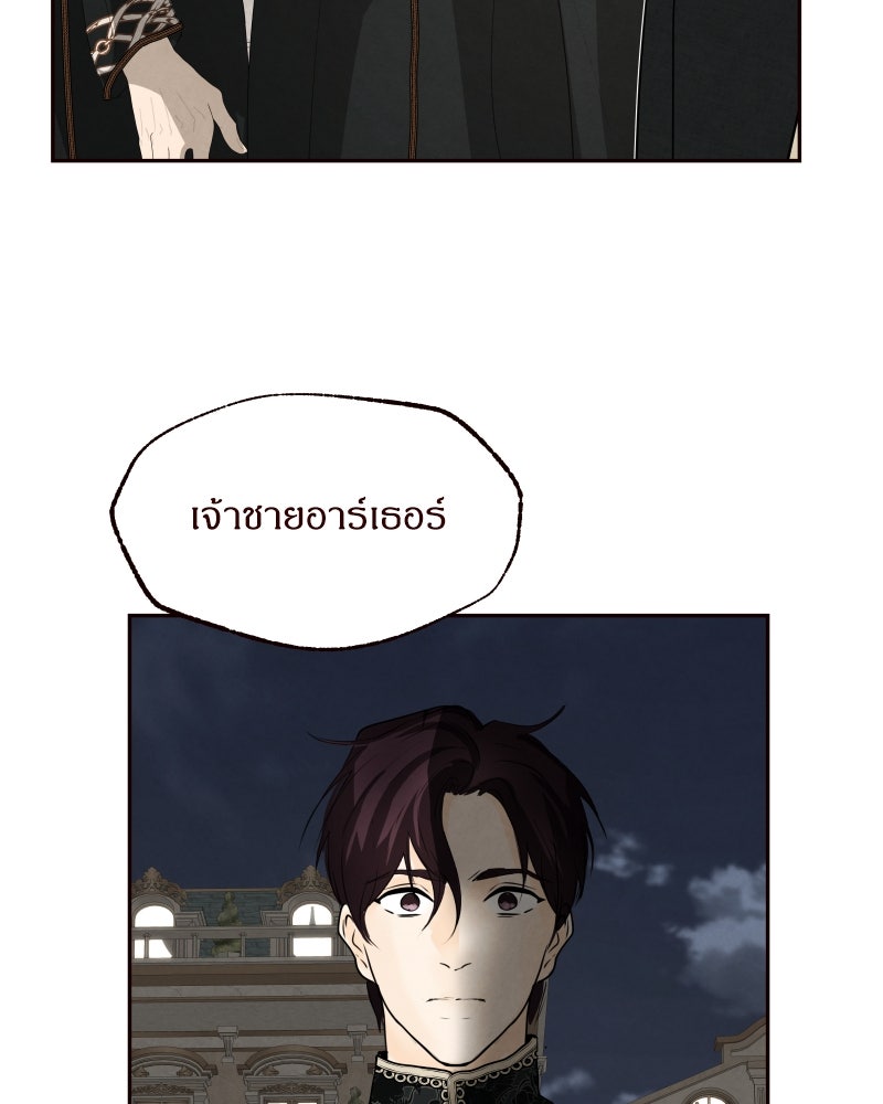 I Am the Villain - หน้า 43