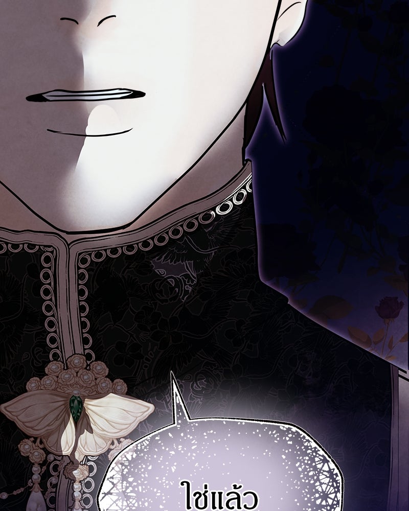I Am the Villain - หน้า 49