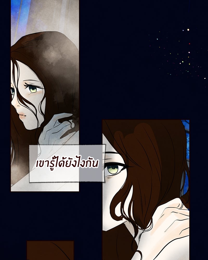 I Am the Villain - หน้า 63