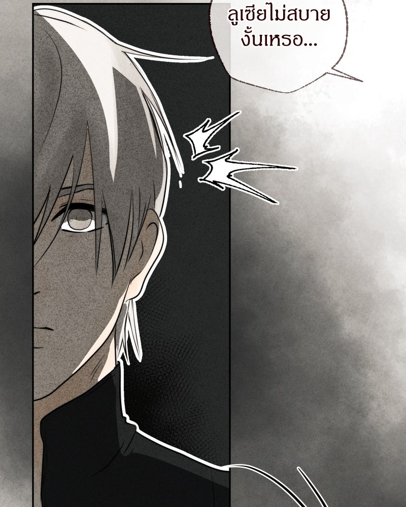 I Am the Villain - หน้า 7
