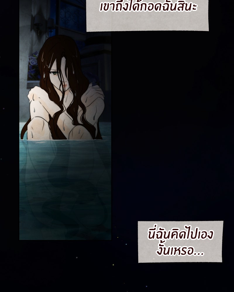 I Am the Villain - หน้า 72