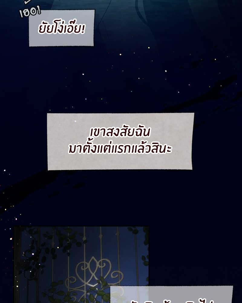 I Am the Villain - หน้า 74