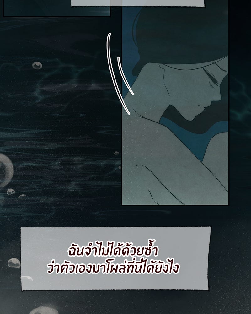 I Am the Villain - หน้า 80