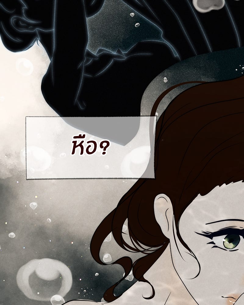 I Am the Villain - หน้า 83