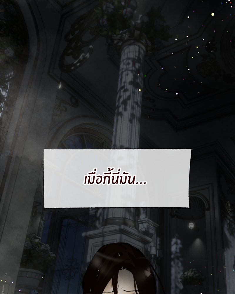I Am the Villain - หน้า 97