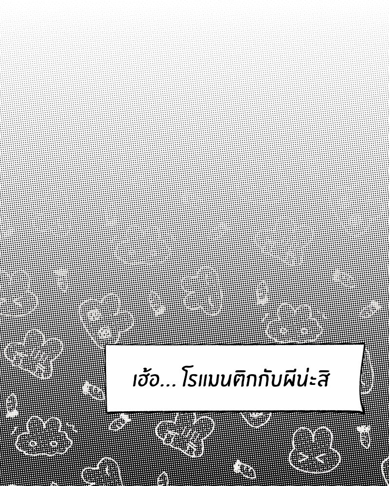 I Am the Villain - หน้า 36