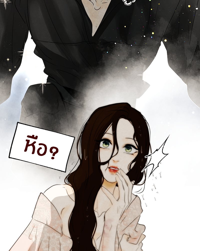 I Am the Villain - หน้า 40