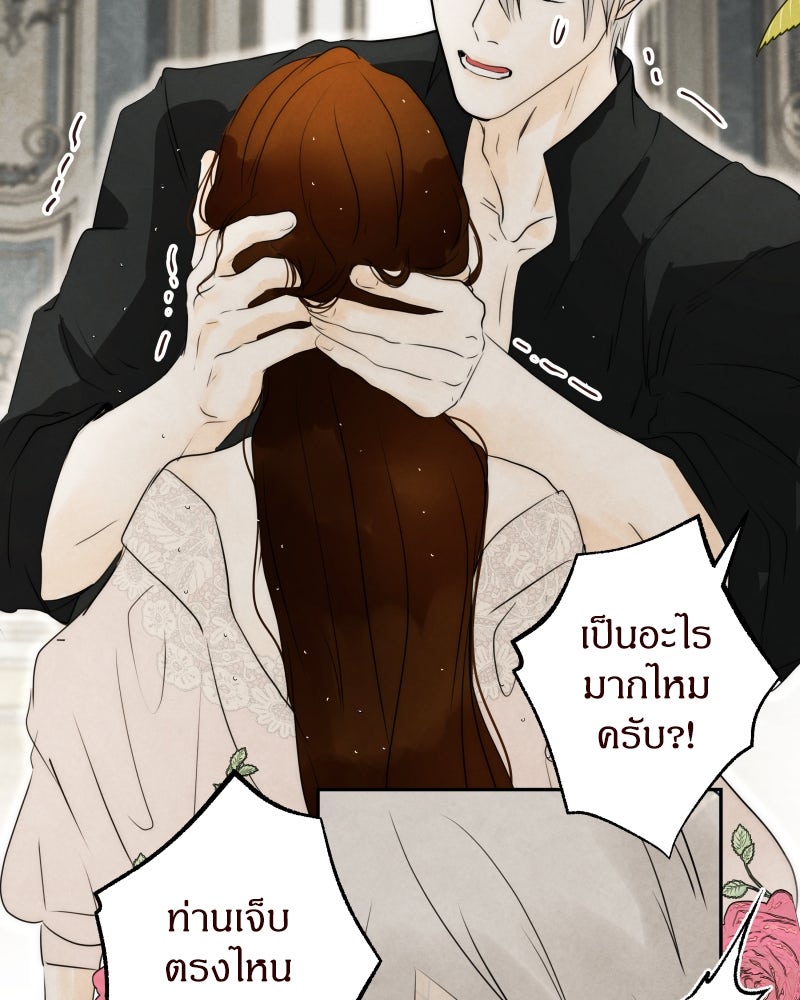 I Am the Villain - หน้า 46