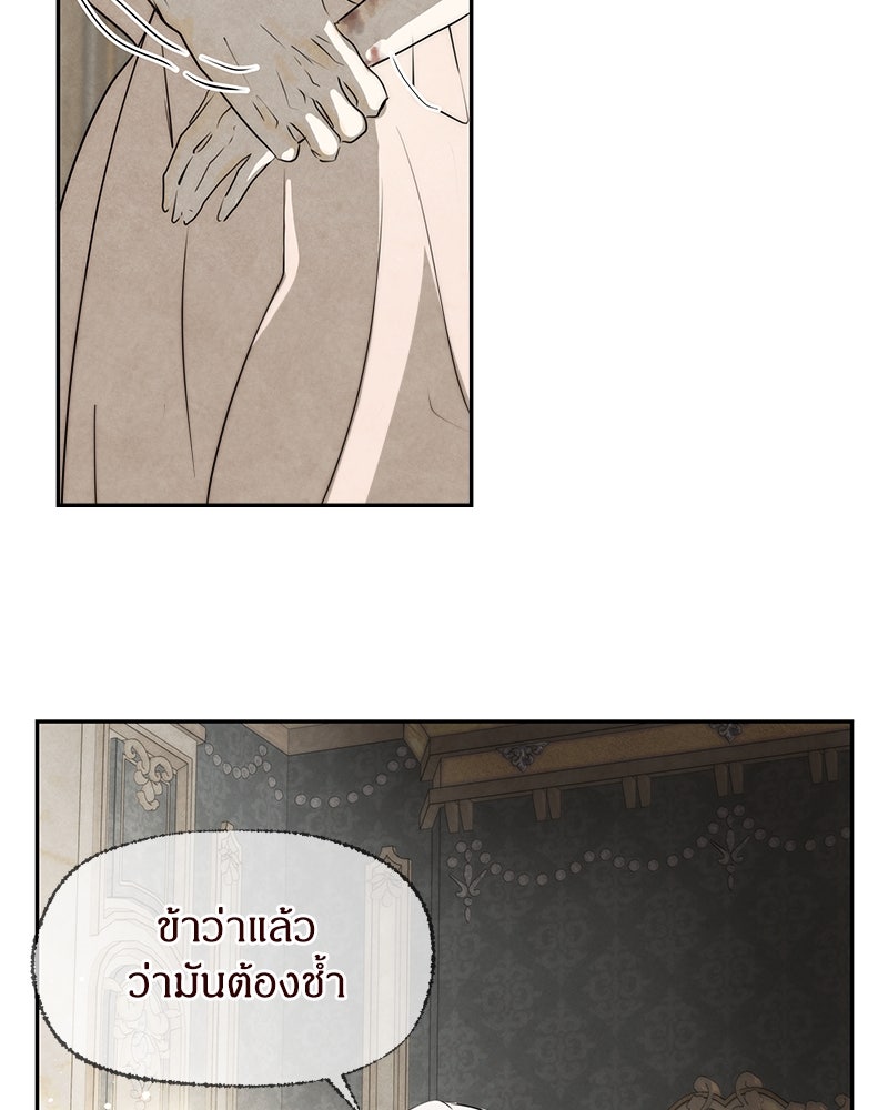 I Am the Villain - หน้า 64