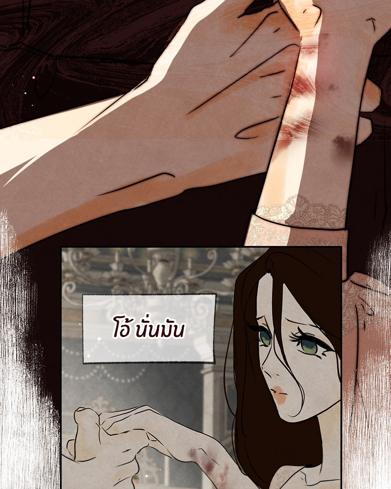 I Am the Villain - หน้า 67