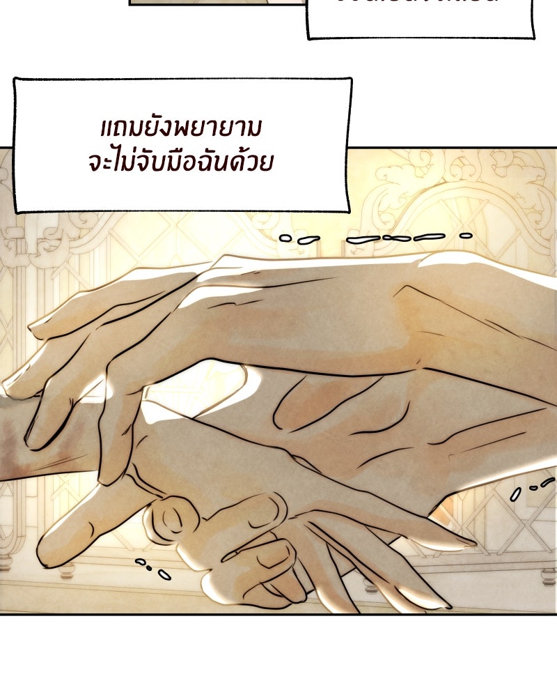 I Am the Villain - หน้า 73