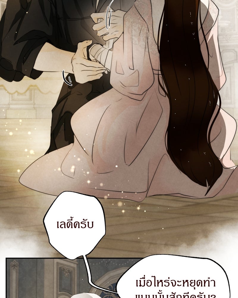 I Am the Villain - หน้า 76