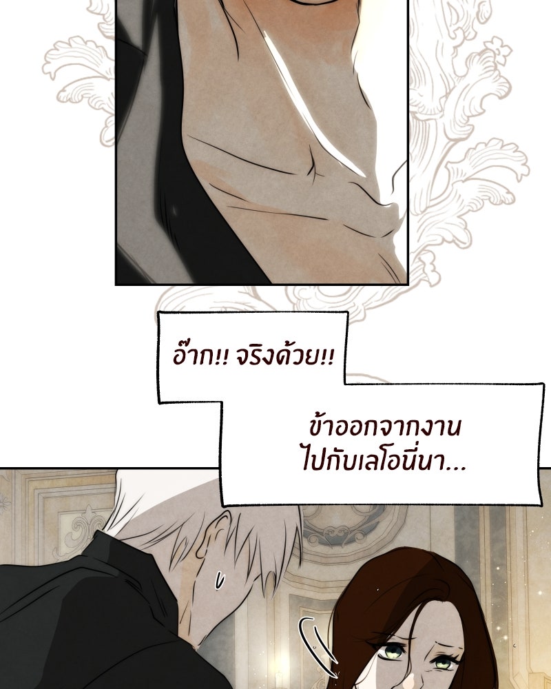 I Am the Villain - หน้า 79