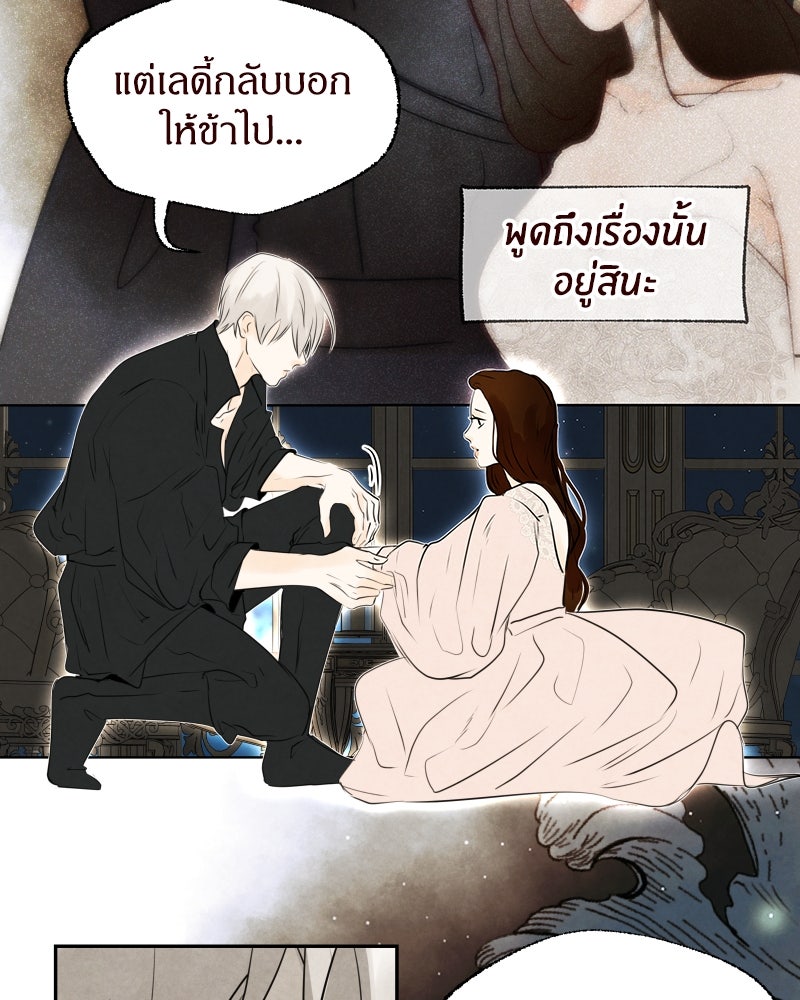 I Am the Villain - หน้า 82