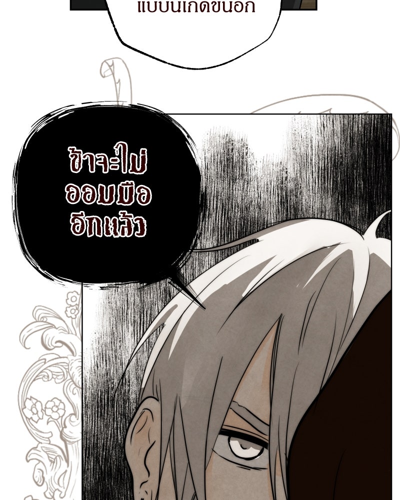 I Am the Villain - หน้า 85