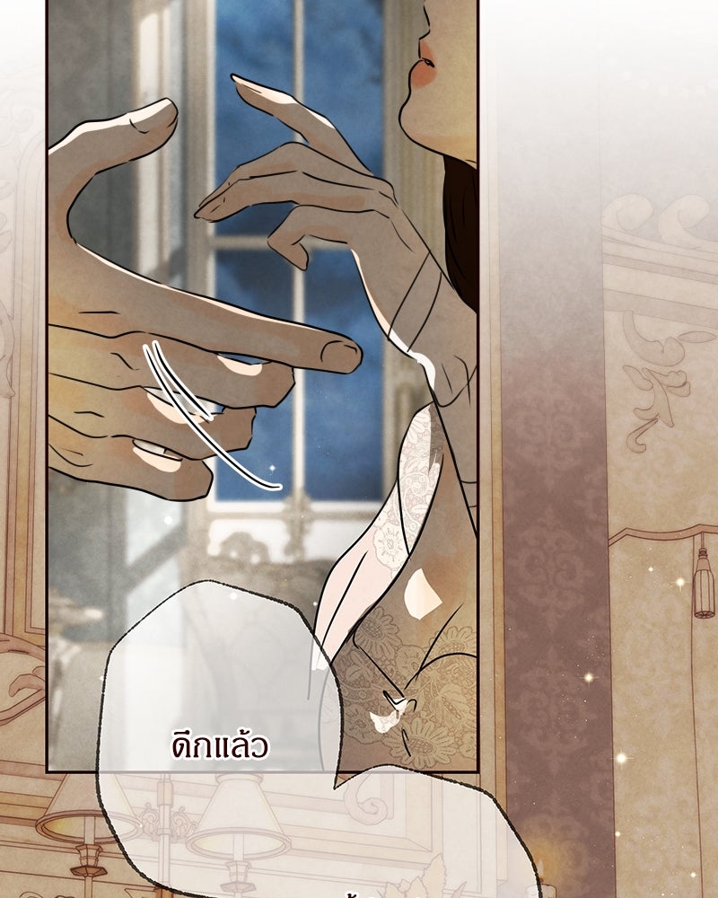 I Am the Villain - หน้า 92