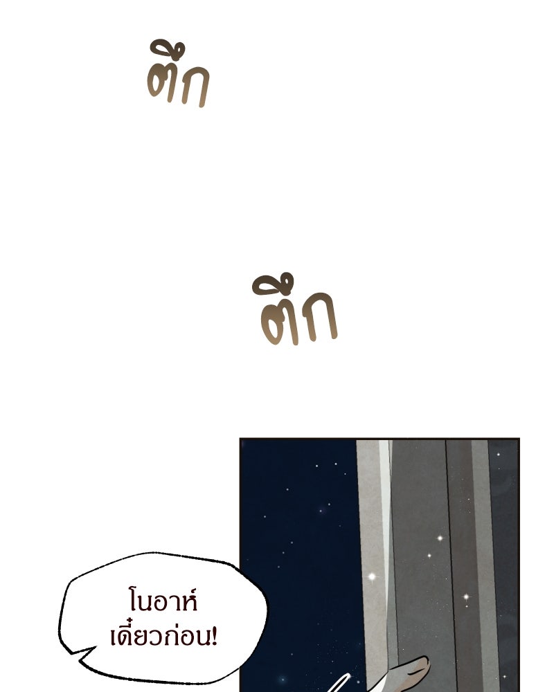 I Am the Villain - หน้า 96