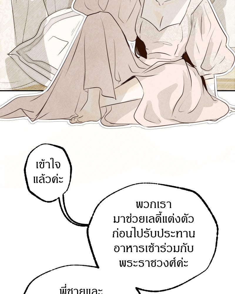 I Am the Villain - หน้า 12