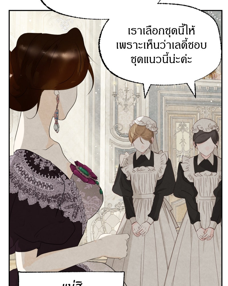 I Am the Villain - หน้า 18