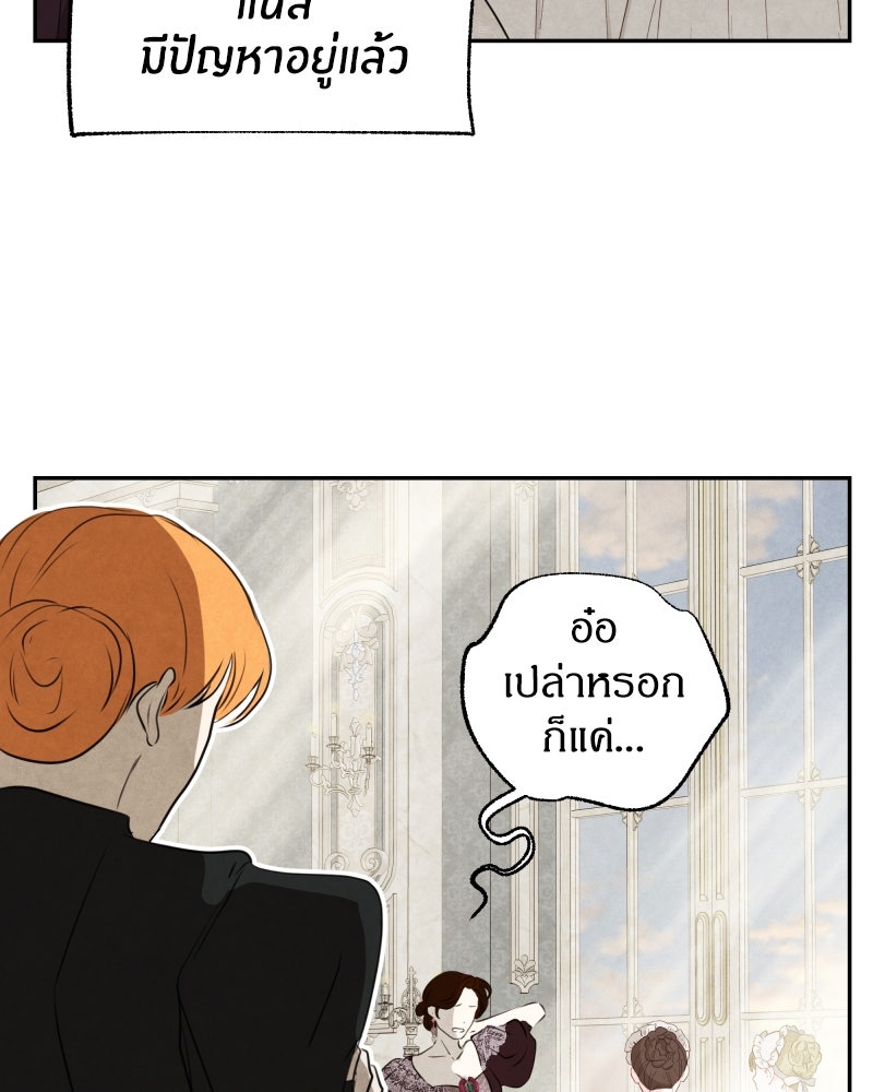 I Am the Villain - หน้า 19