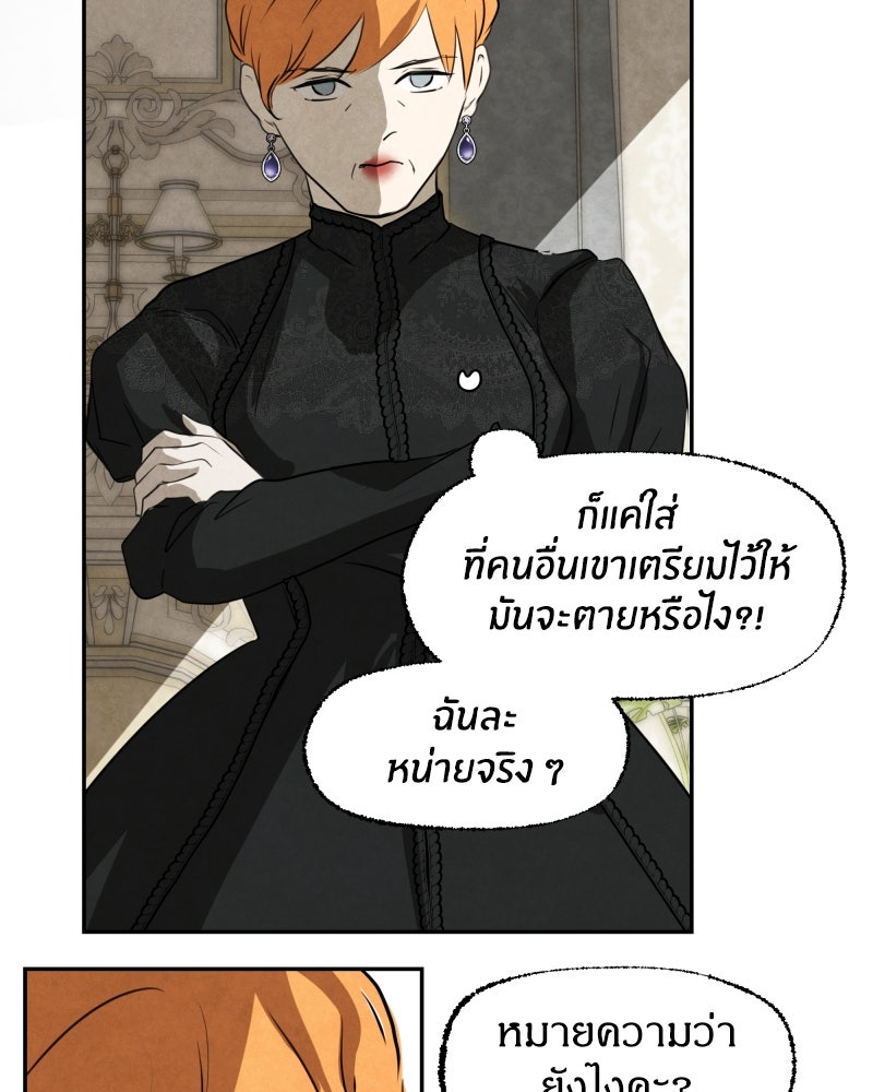 I Am the Villain - หน้า 21