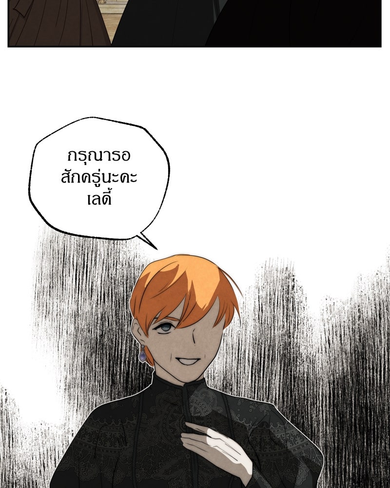 I Am the Villain - หน้า 24