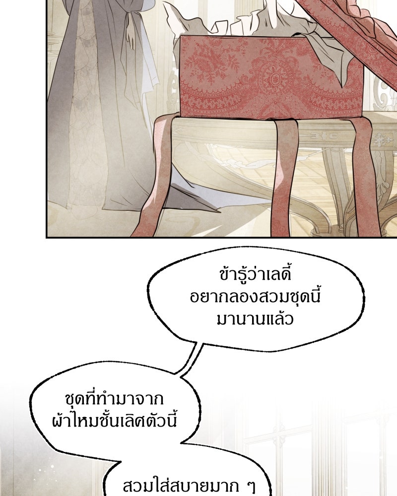 I Am the Villain - หน้า 27