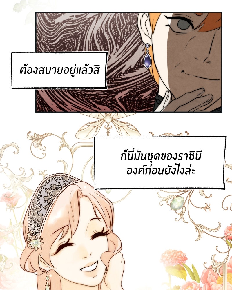 I Am the Villain - หน้า 32