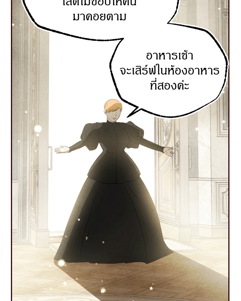 I Am the Villain - หน้า 41